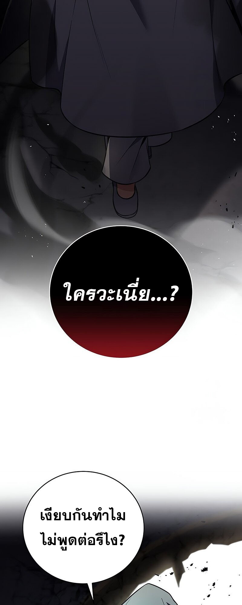 Return of the Frozen Player ตอนที่ 139 57