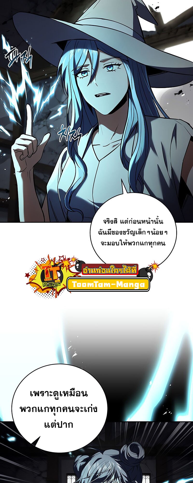 Return of the Frozen Player ตอนที่ 139 58