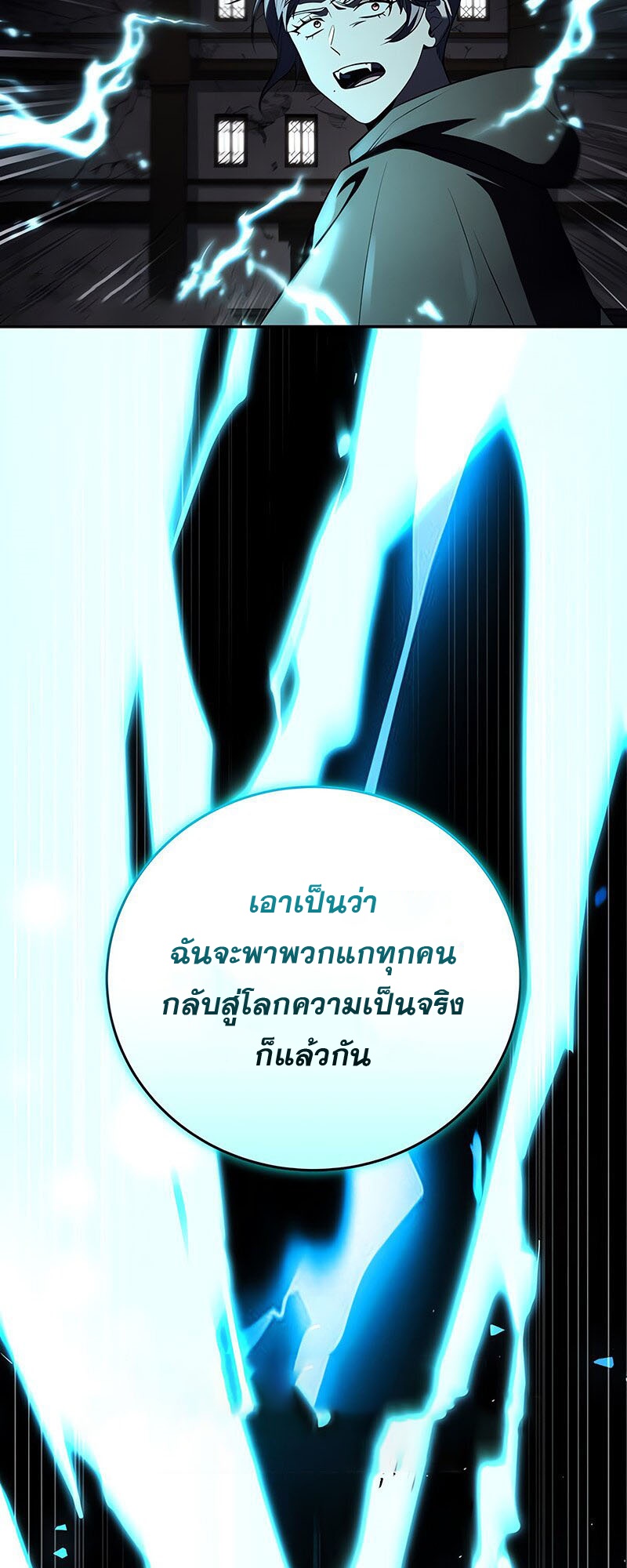 Return of the Frozen Player ตอนที่ 139 59