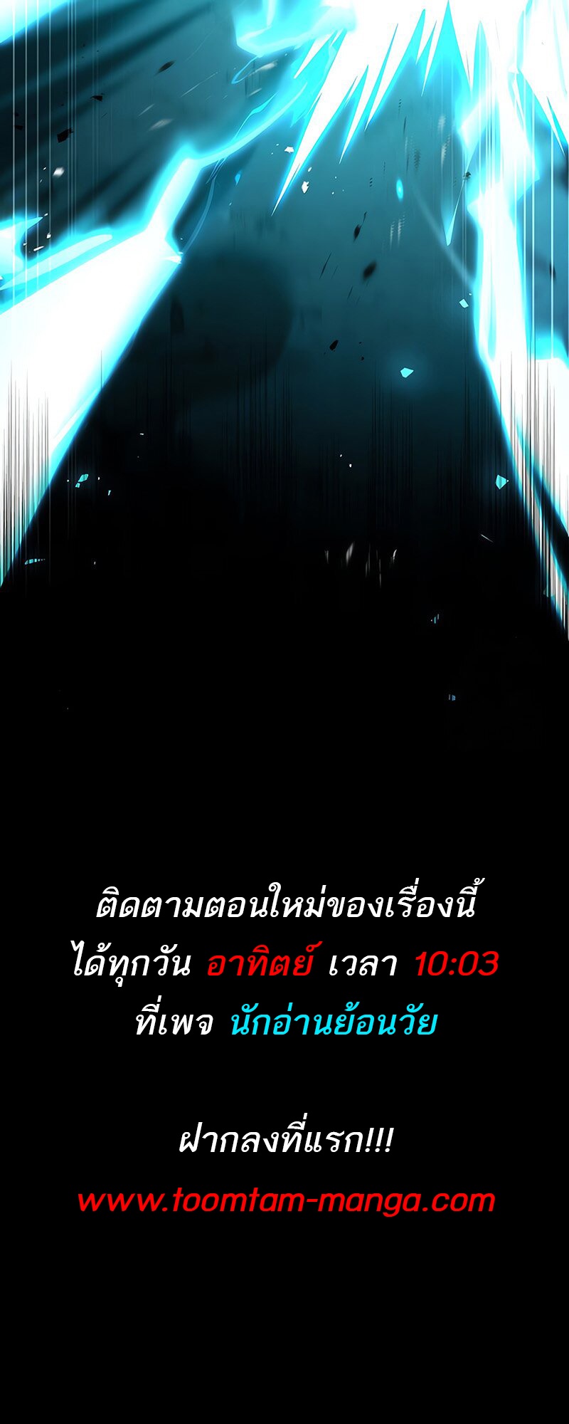 Return of the Frozen Player ตอนที่ 139 61