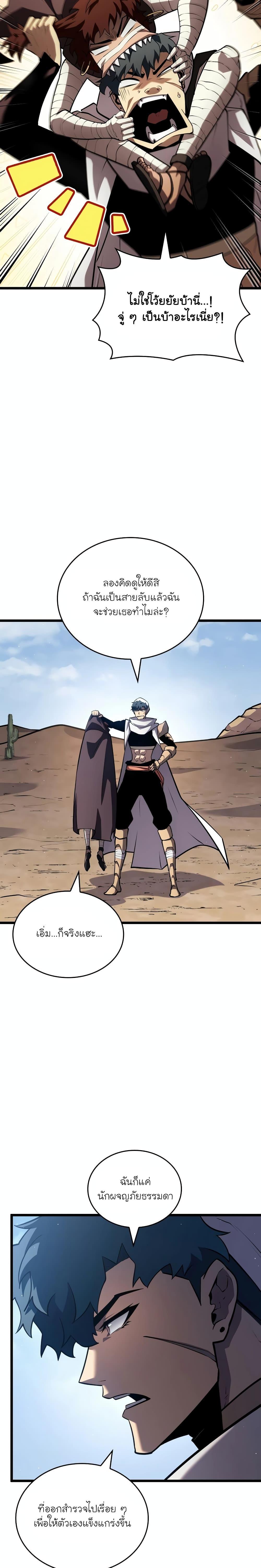 Return of the SSS-Class Ranker ตอนที่ 122 8