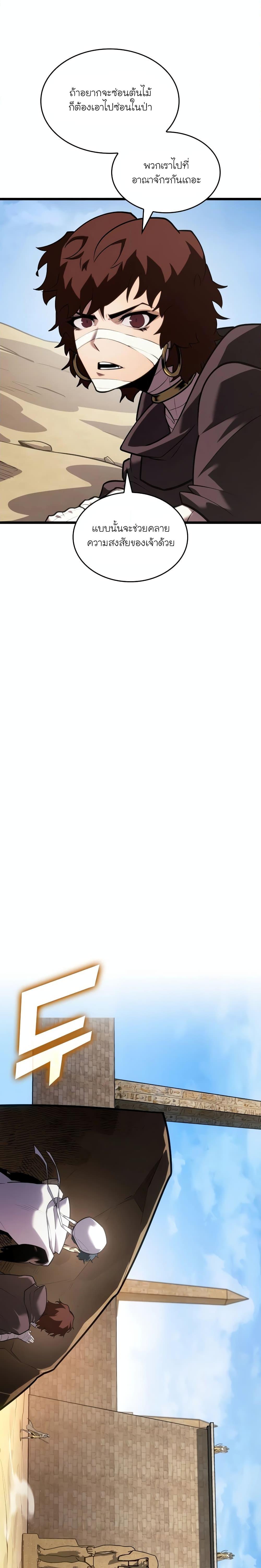 Return of the SSS-Class Ranker ตอนที่ 122 14