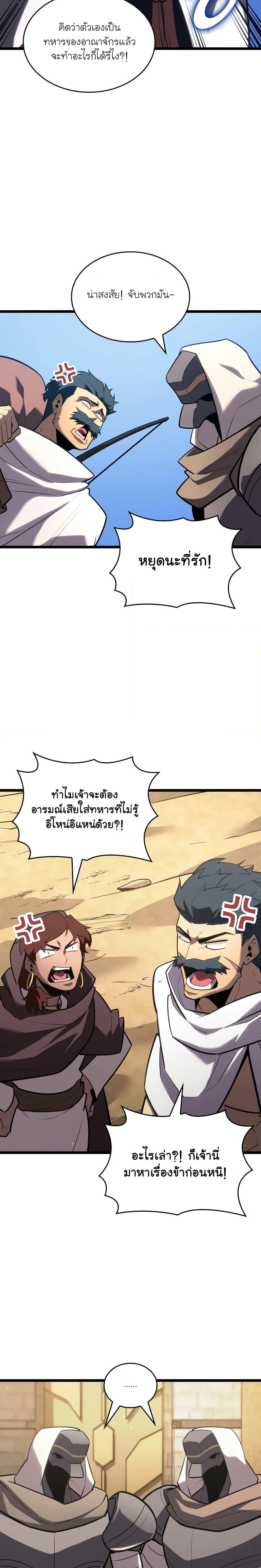 Return of the SSS-Class Ranker ตอนที่ 122 19