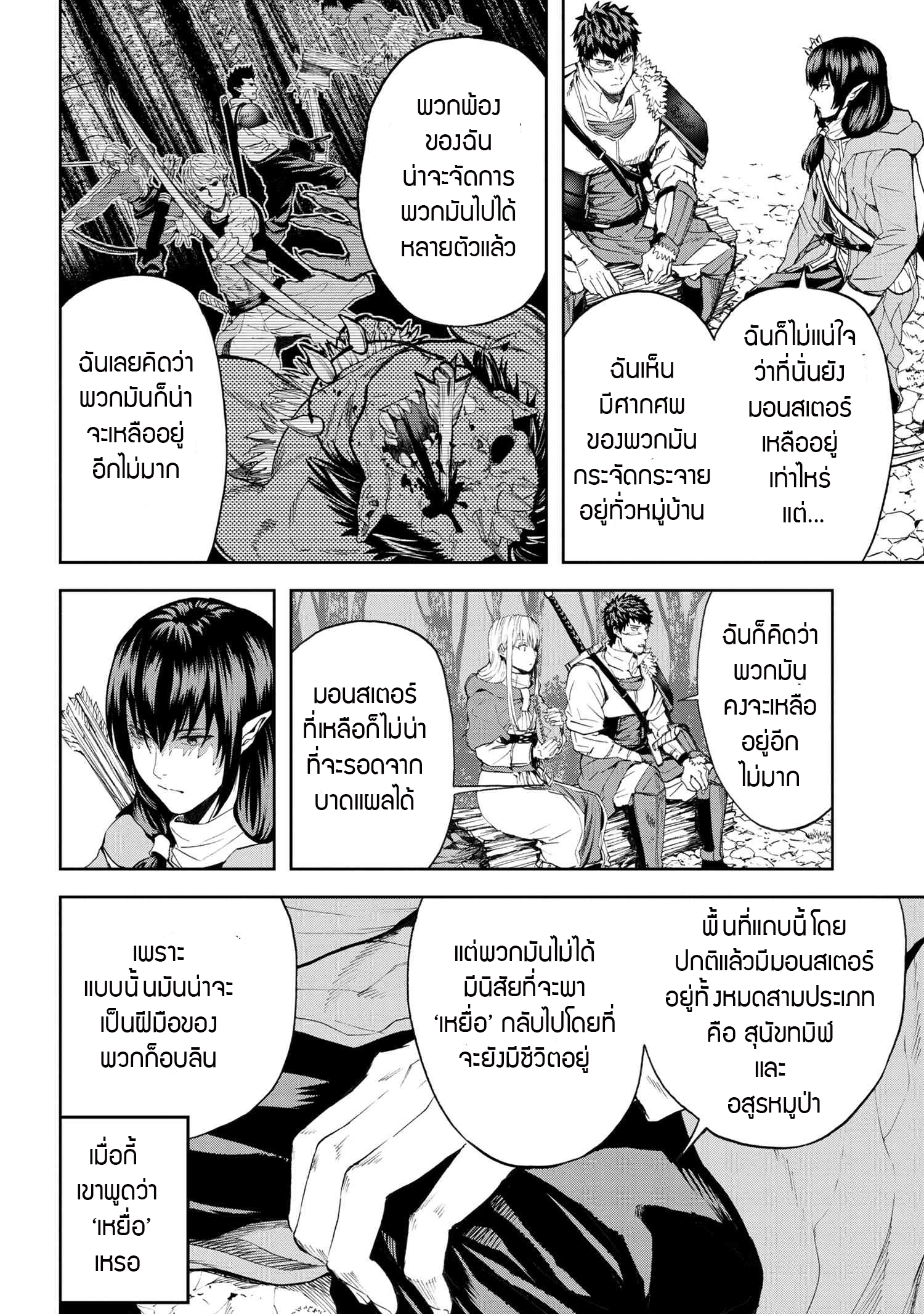Murazukuri Game no NPC ga Namami no Ningen to Shika Omoe Nai ตอนที่ 18.1 4