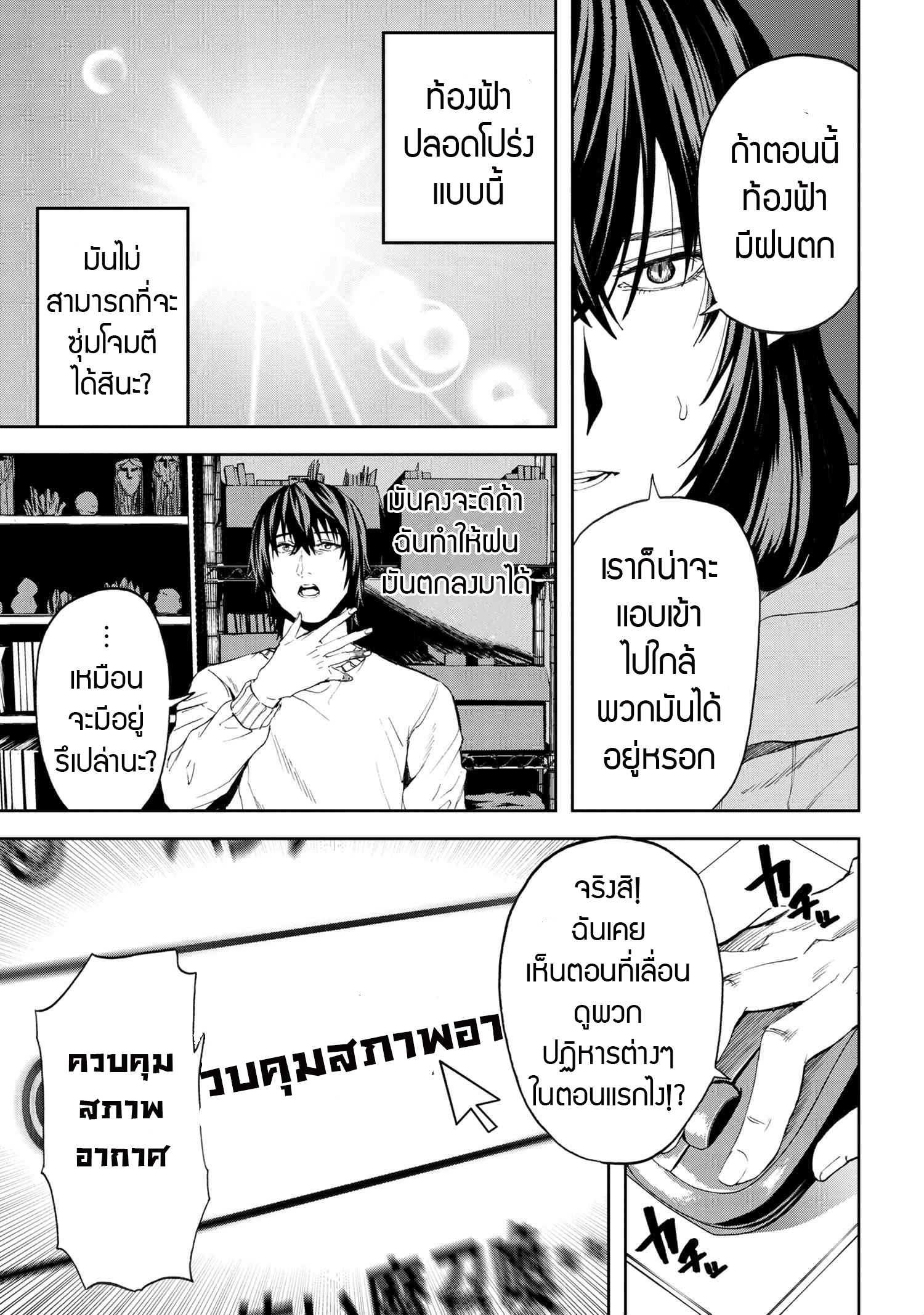 Murazukuri Game no NPC ga Namami no Ningen to Shika Omoe Nai ตอนที่ 18.1 9