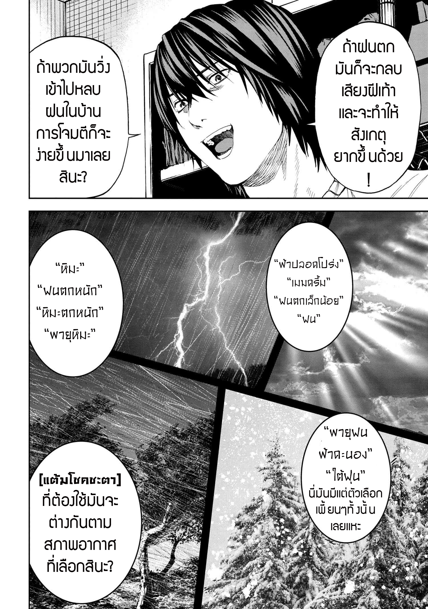 Murazukuri Game no NPC ga Namami no Ningen to Shika Omoe Nai ตอนที่ 18.1 10