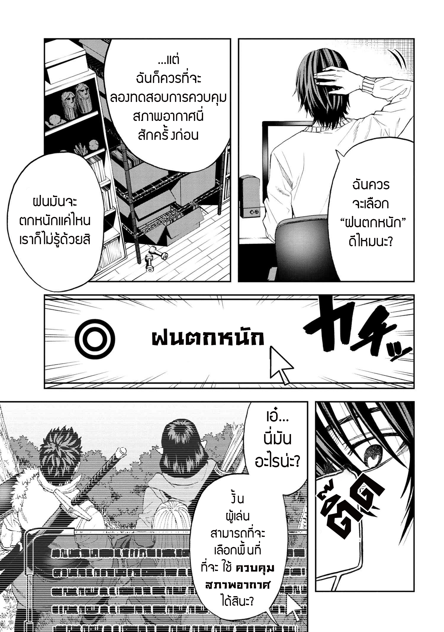 Murazukuri Game no NPC ga Namami no Ningen to Shika Omoe Nai ตอนที่ 18.1 11