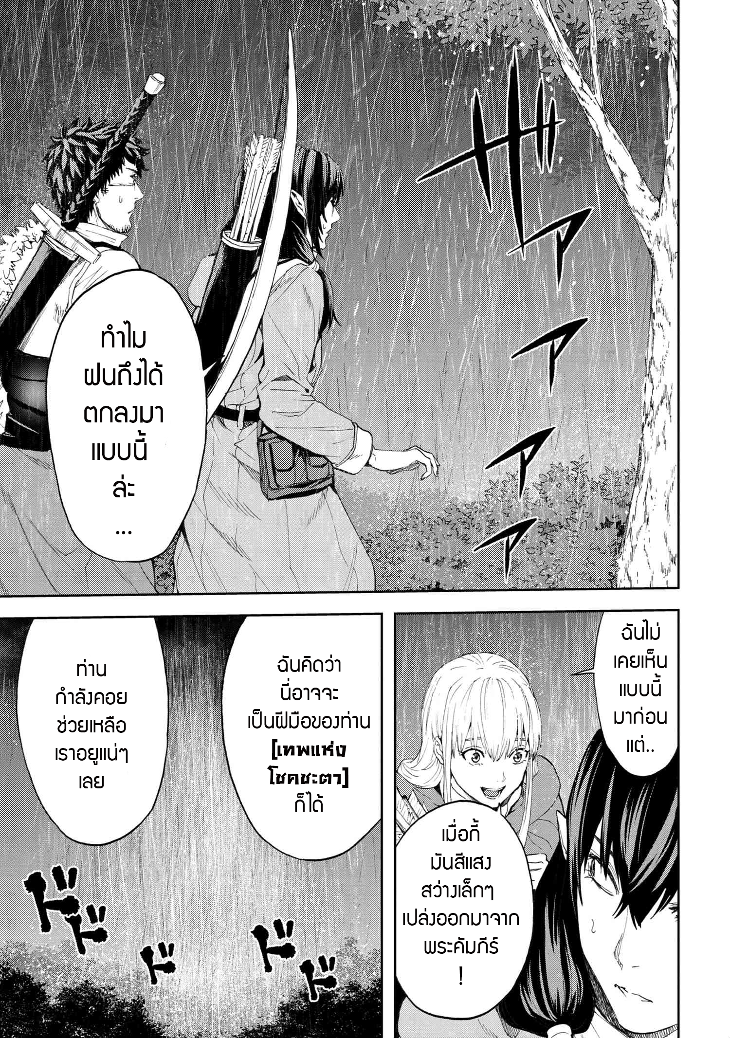 Murazukuri Game no NPC ga Namami no Ningen to Shika Omoe Nai ตอนที่ 18.1 15