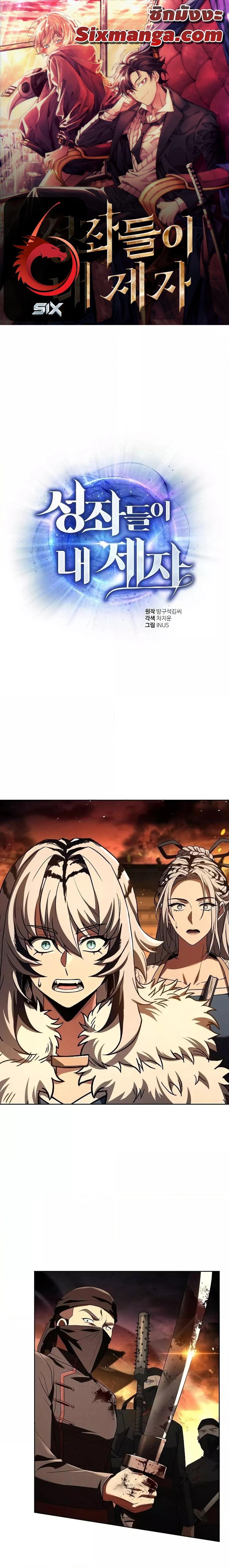 The Constellations Are My Disciples ตอนที่ 81 1