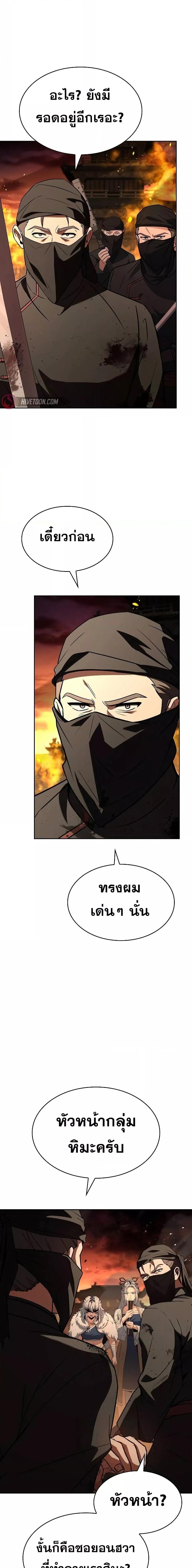 The Constellations Are My Disciples ตอนที่ 81 3