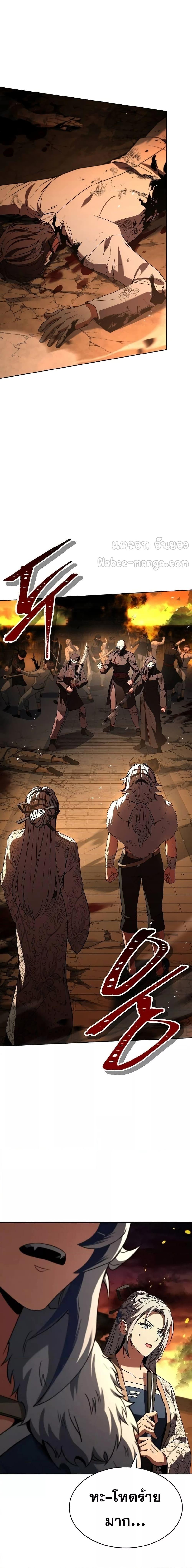 The Constellations Are My Disciples ตอนที่ 81 2