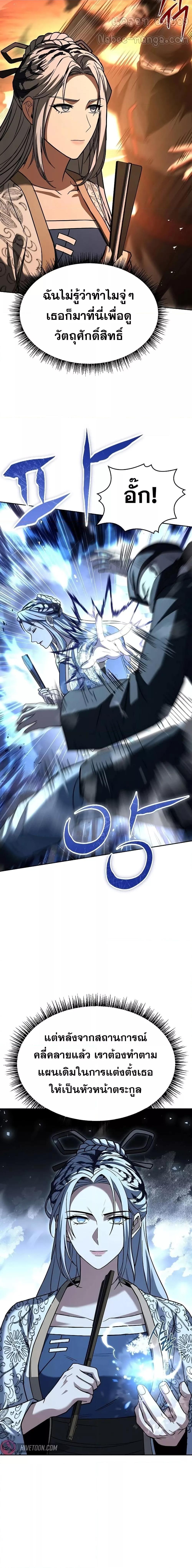 The Constellations Are My Disciples ตอนที่ 81 10