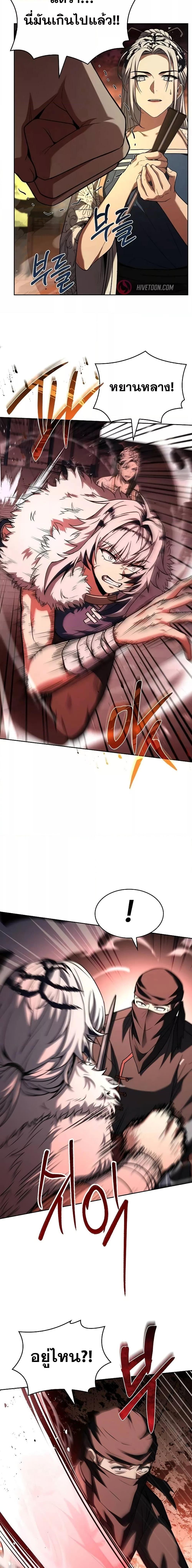 The Constellations Are My Disciples ตอนที่ 81 5