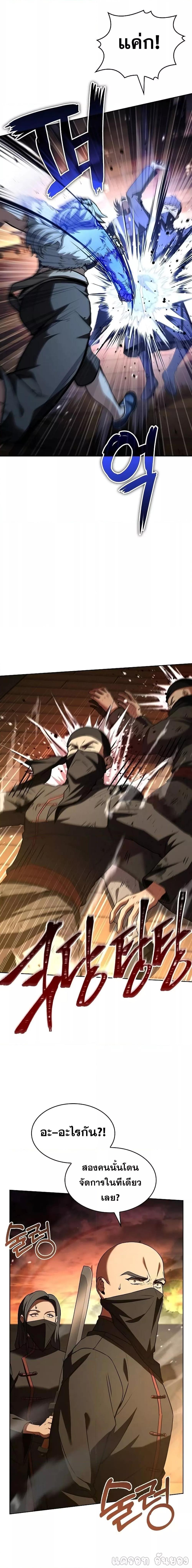 The Constellations Are My Disciples ตอนที่ 81 7