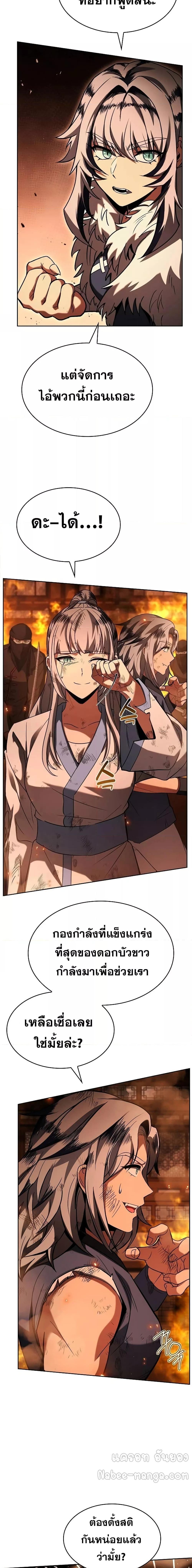 The Constellations Are My Disciples ตอนที่ 81 15