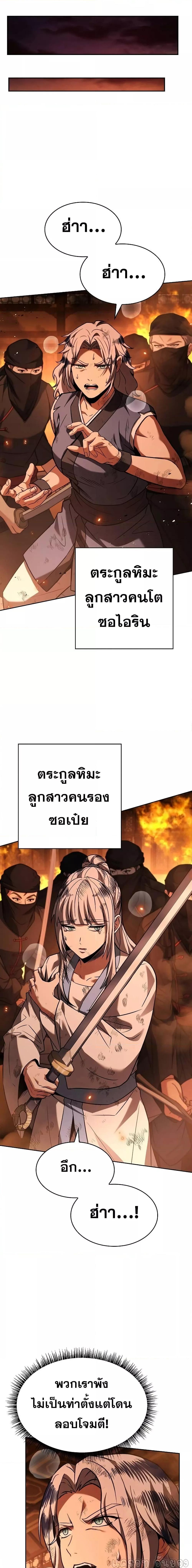 The Constellations Are My Disciples ตอนที่ 81 11