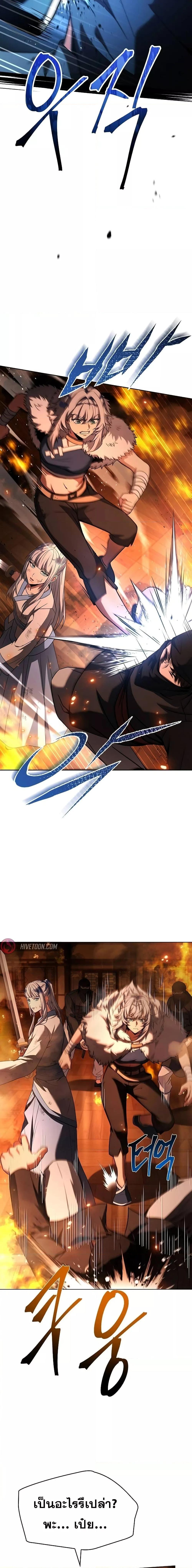 The Constellations Are My Disciples ตอนที่ 81 18