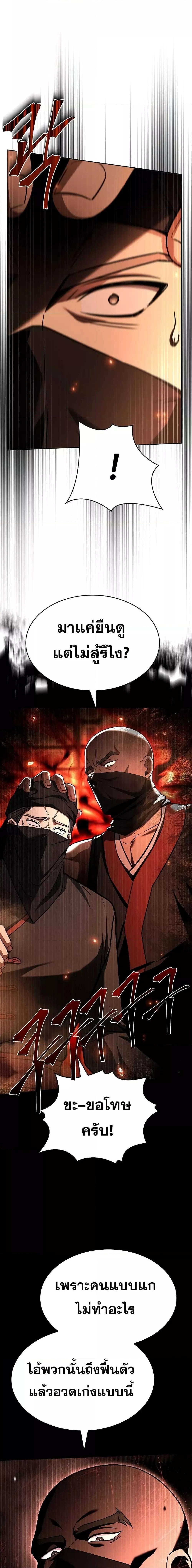 The Constellations Are My Disciples ตอนที่ 81 20