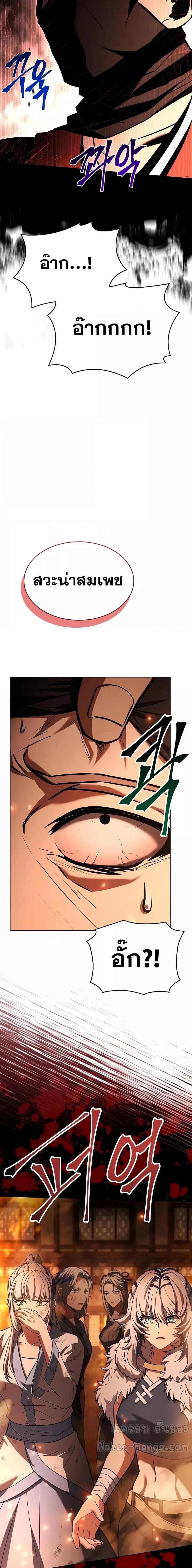 The Constellations Are My Disciples ตอนที่ 81 21