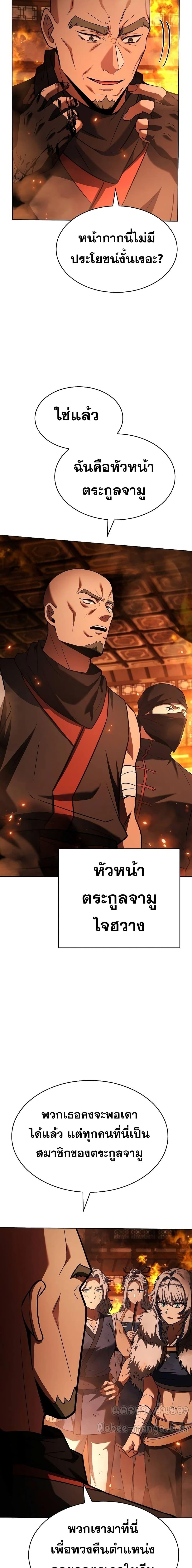 The Constellations Are My Disciples ตอนที่ 81 23