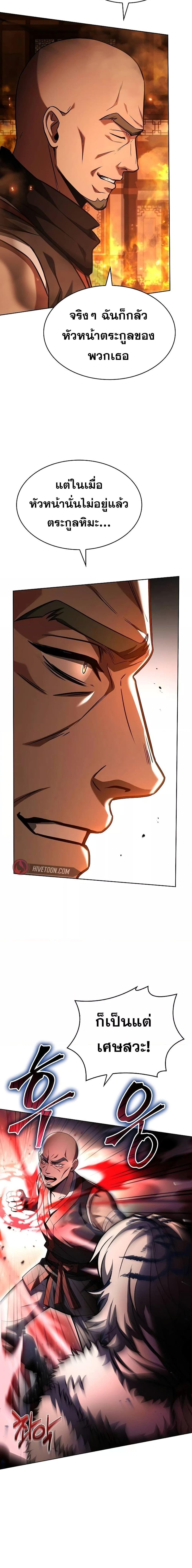 The Constellations Are My Disciples ตอนที่ 81 26