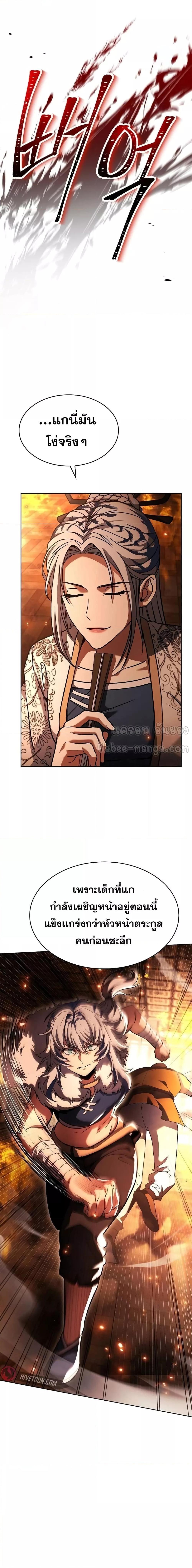 The Constellations Are My Disciples ตอนที่ 81 27