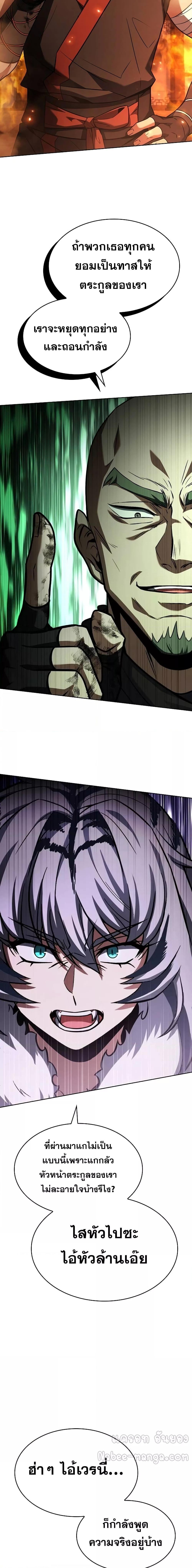 The Constellations Are My Disciples ตอนที่ 81 25