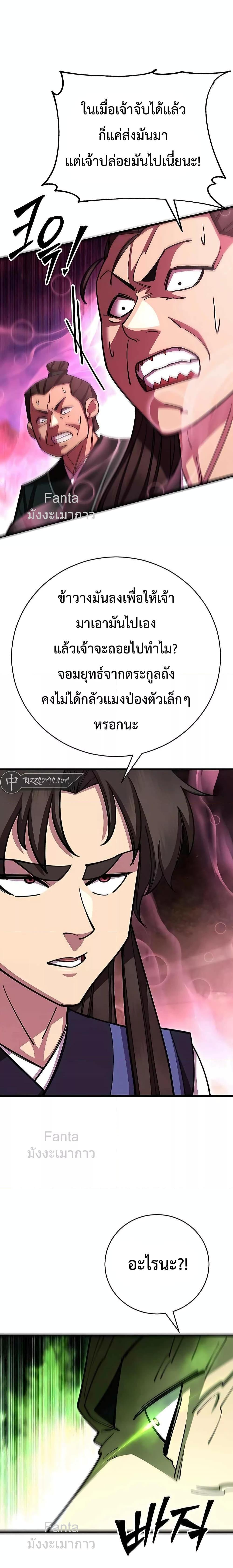 World’s Greatest Senior Disciple ตอนที่ 74 5