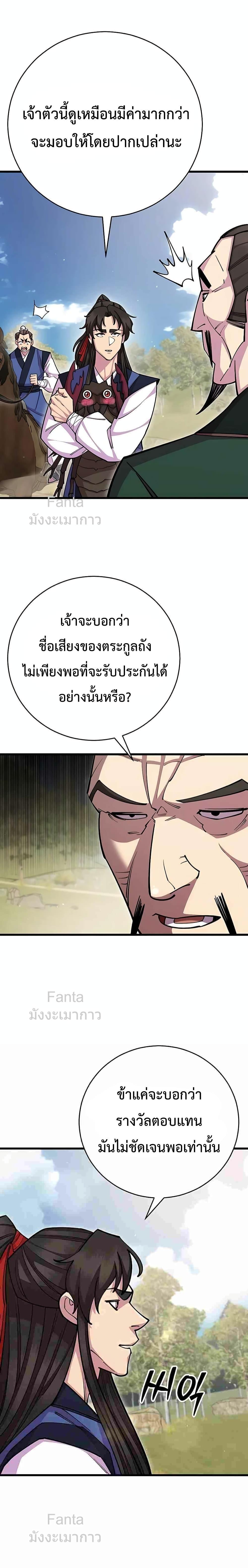 World’s Greatest Senior Disciple ตอนที่ 74 9