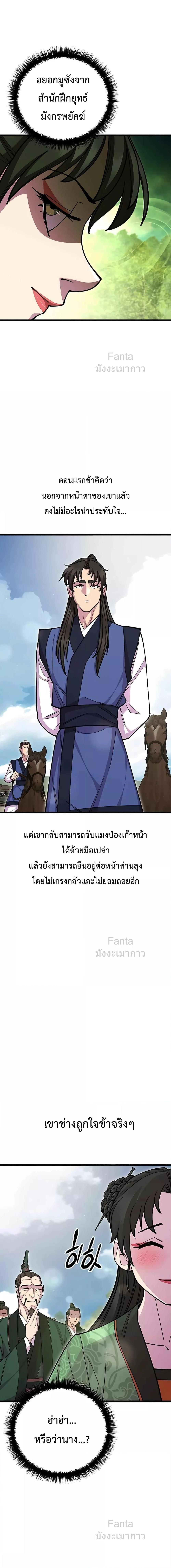 World’s Greatest Senior Disciple ตอนที่ 74 15