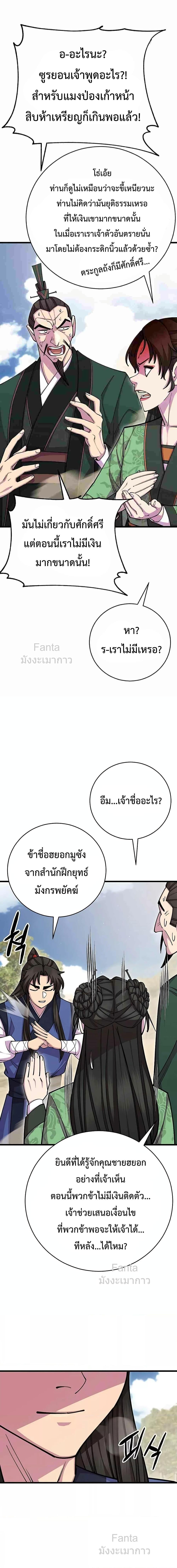 World’s Greatest Senior Disciple ตอนที่ 74 11