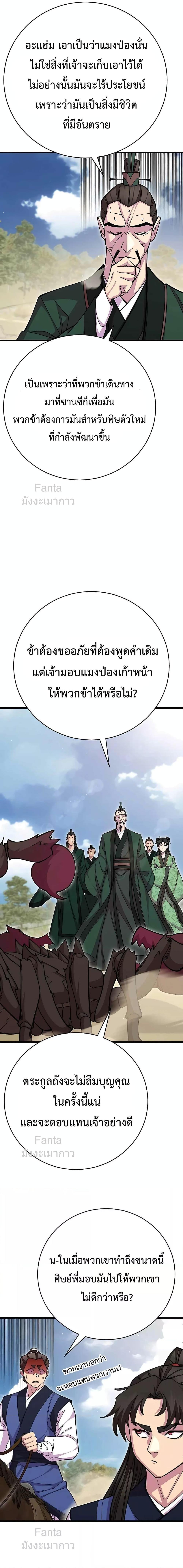 World’s Greatest Senior Disciple ตอนที่ 74 8