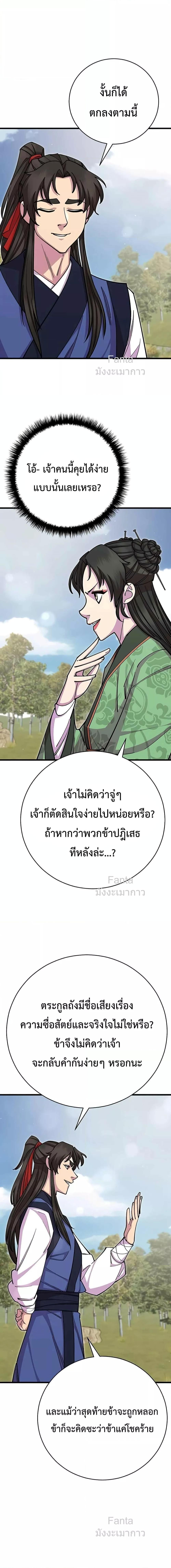 World’s Greatest Senior Disciple ตอนที่ 74 12