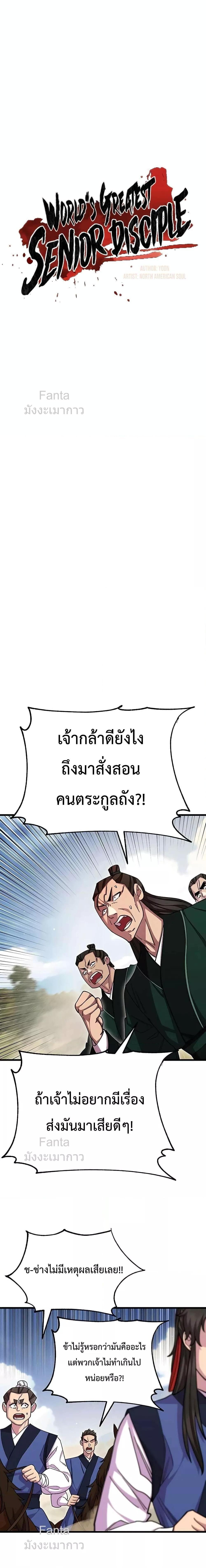 World’s Greatest Senior Disciple ตอนที่ 74 3