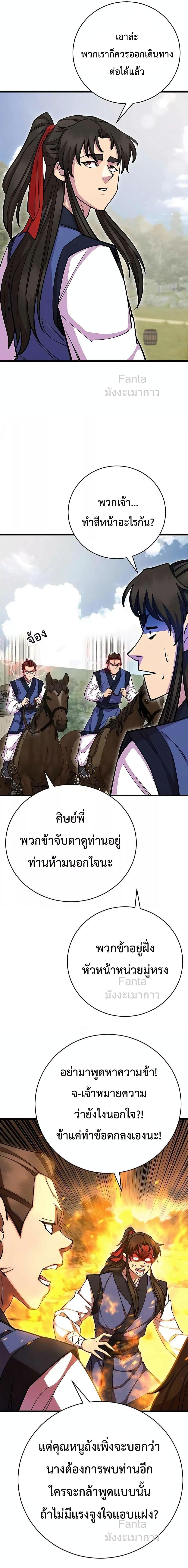 World’s Greatest Senior Disciple ตอนที่ 74 16