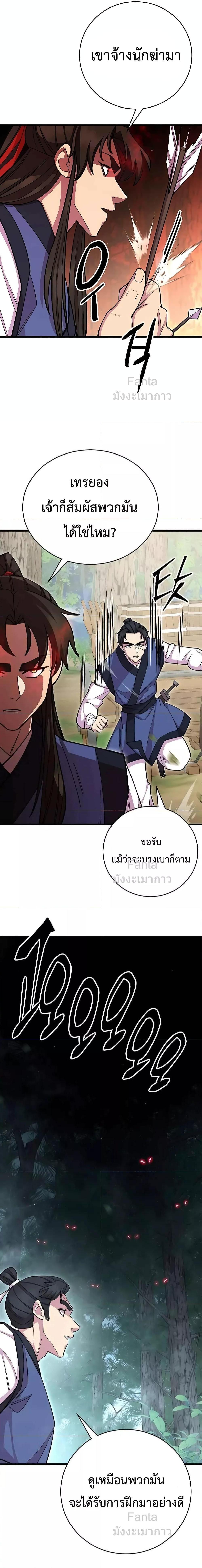 World’s Greatest Senior Disciple ตอนที่ 74 19