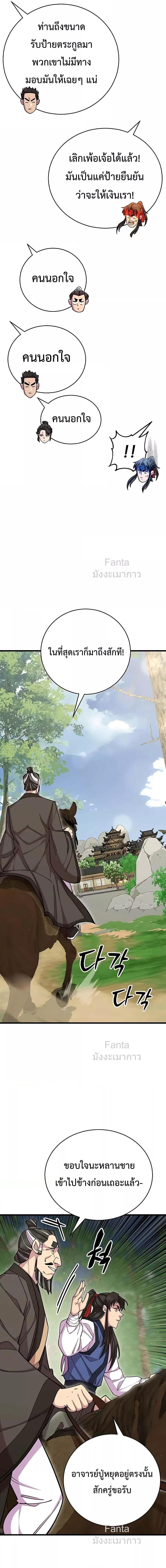 World’s Greatest Senior Disciple ตอนที่ 74 17