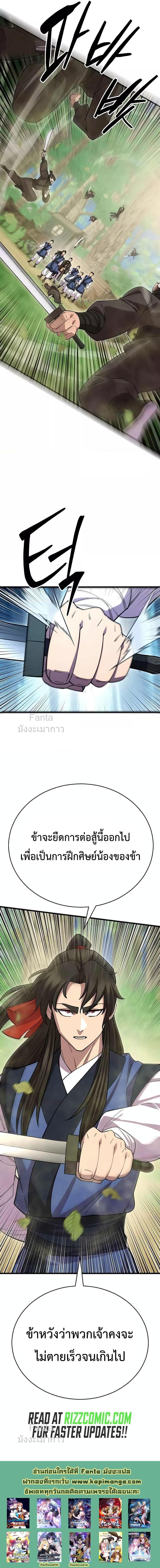 World’s Greatest Senior Disciple ตอนที่ 74 28