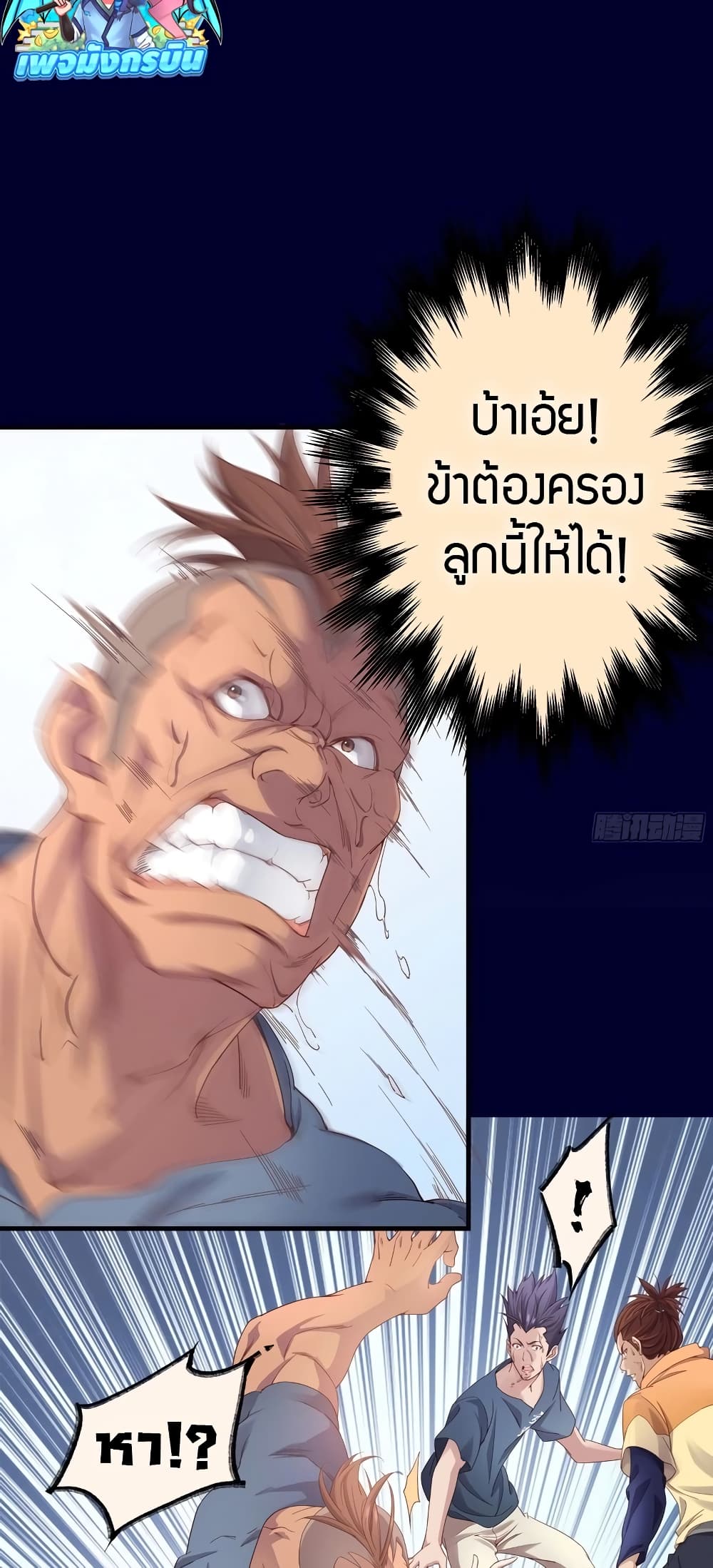 The Light Of Youth Training ตอนที่ 2 3