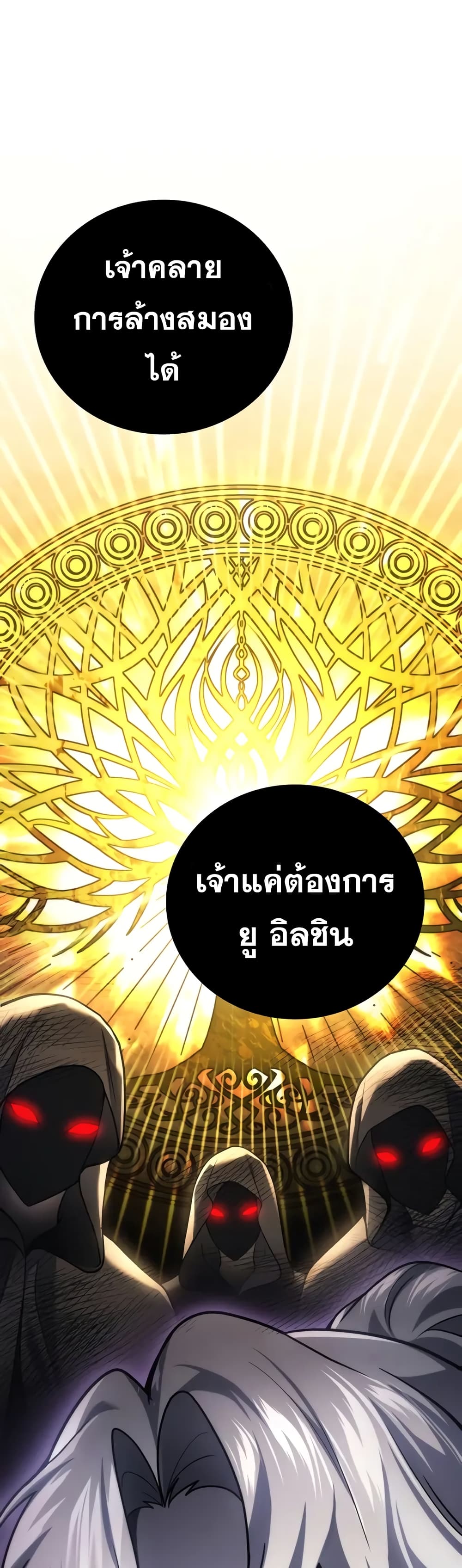 Martial God Regressed to Level 2 ตอนที่ 68 1