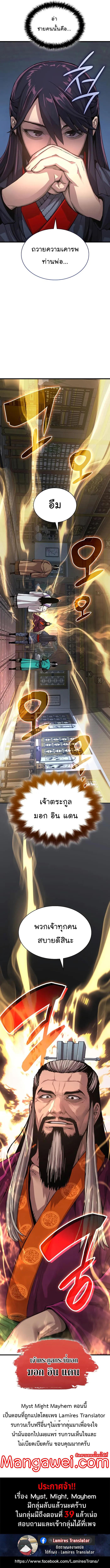 Myst, Might, Mayhem ตอนที่ 31 16