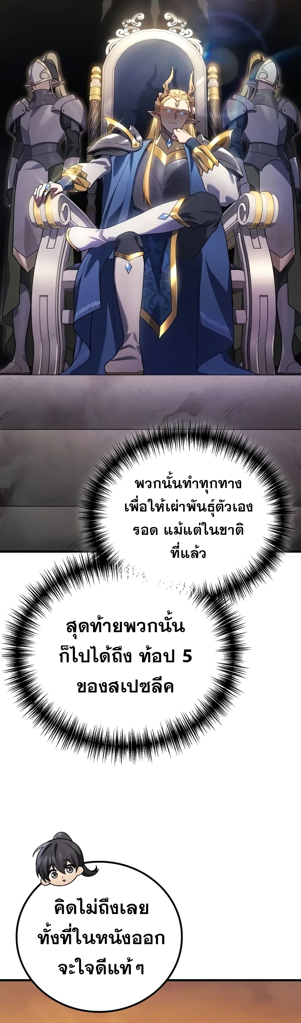 Martial God Regressed to Level 2 ตอนที่ 68 6