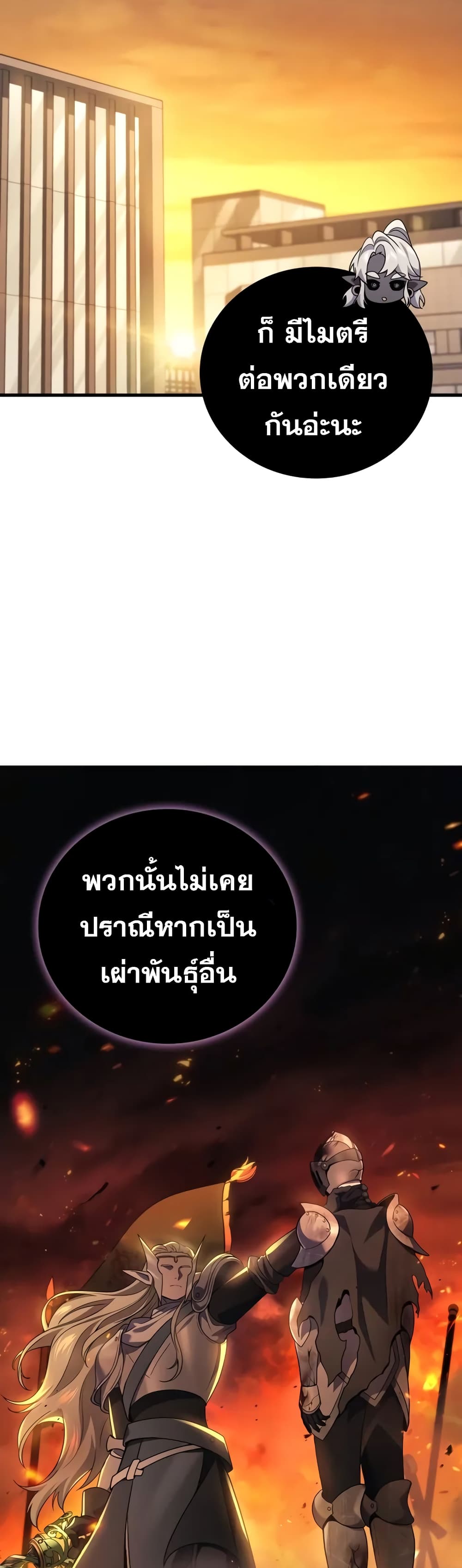 Martial God Regressed to Level 2 ตอนที่ 68 7