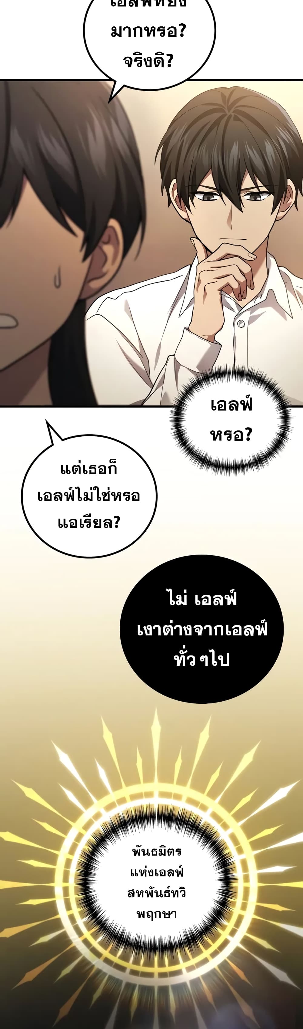 Martial God Regressed to Level 2 ตอนที่ 68 5
