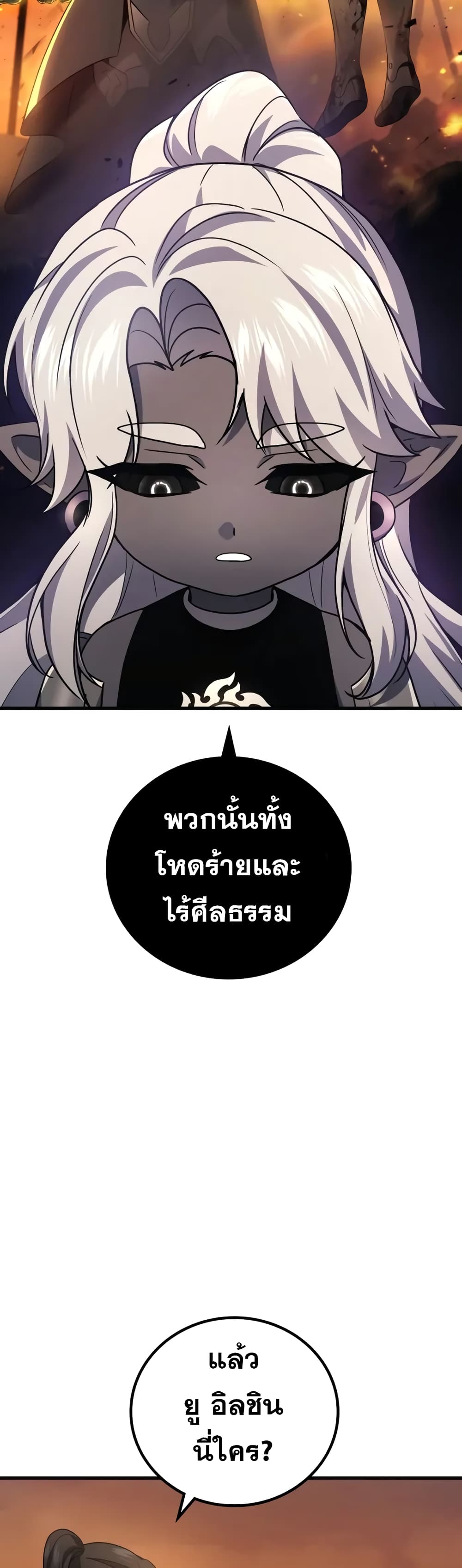 Martial God Regressed to Level 2 ตอนที่ 68 8