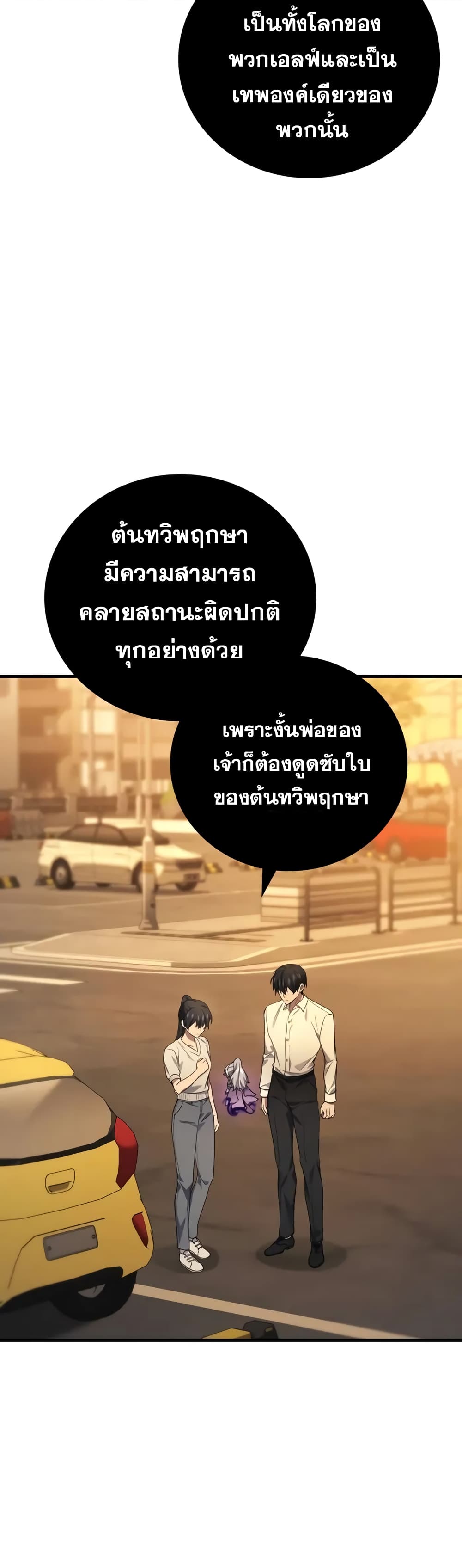 Martial God Regressed to Level 2 ตอนที่ 68 10