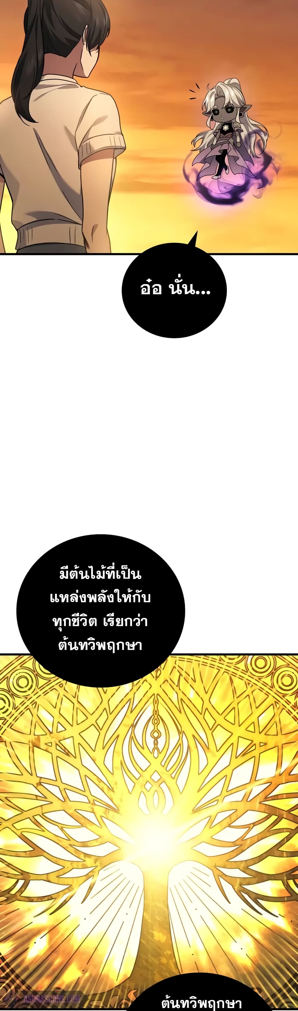 Martial God Regressed to Level 2 ตอนที่ 68 9