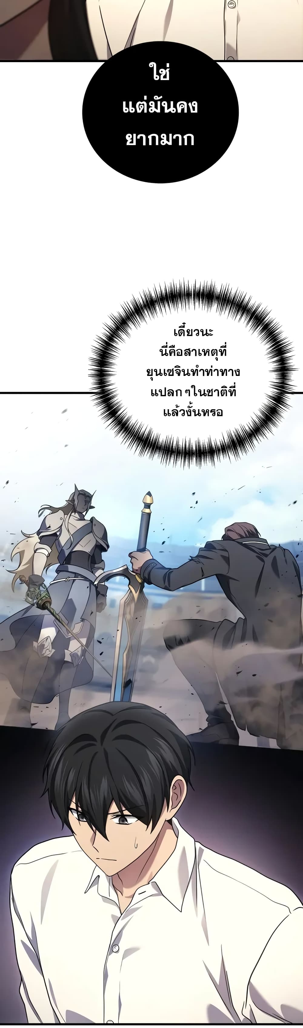 Martial God Regressed to Level 2 ตอนที่ 68 12