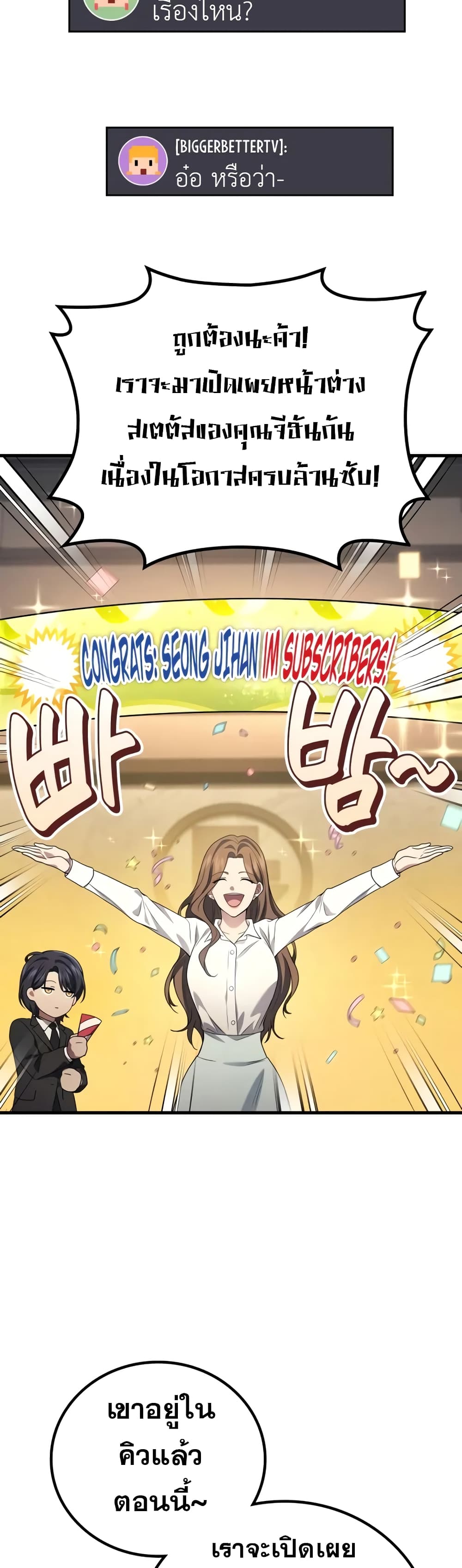 Martial God Regressed to Level 2 ตอนที่ 68 19