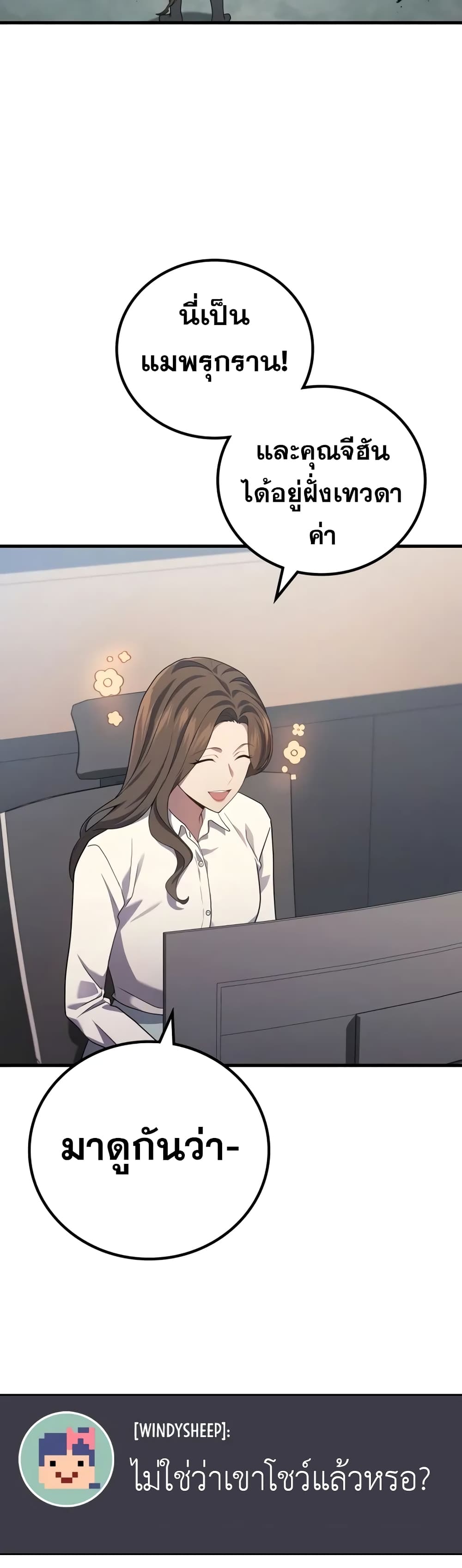 Martial God Regressed to Level 2 ตอนที่ 68 22